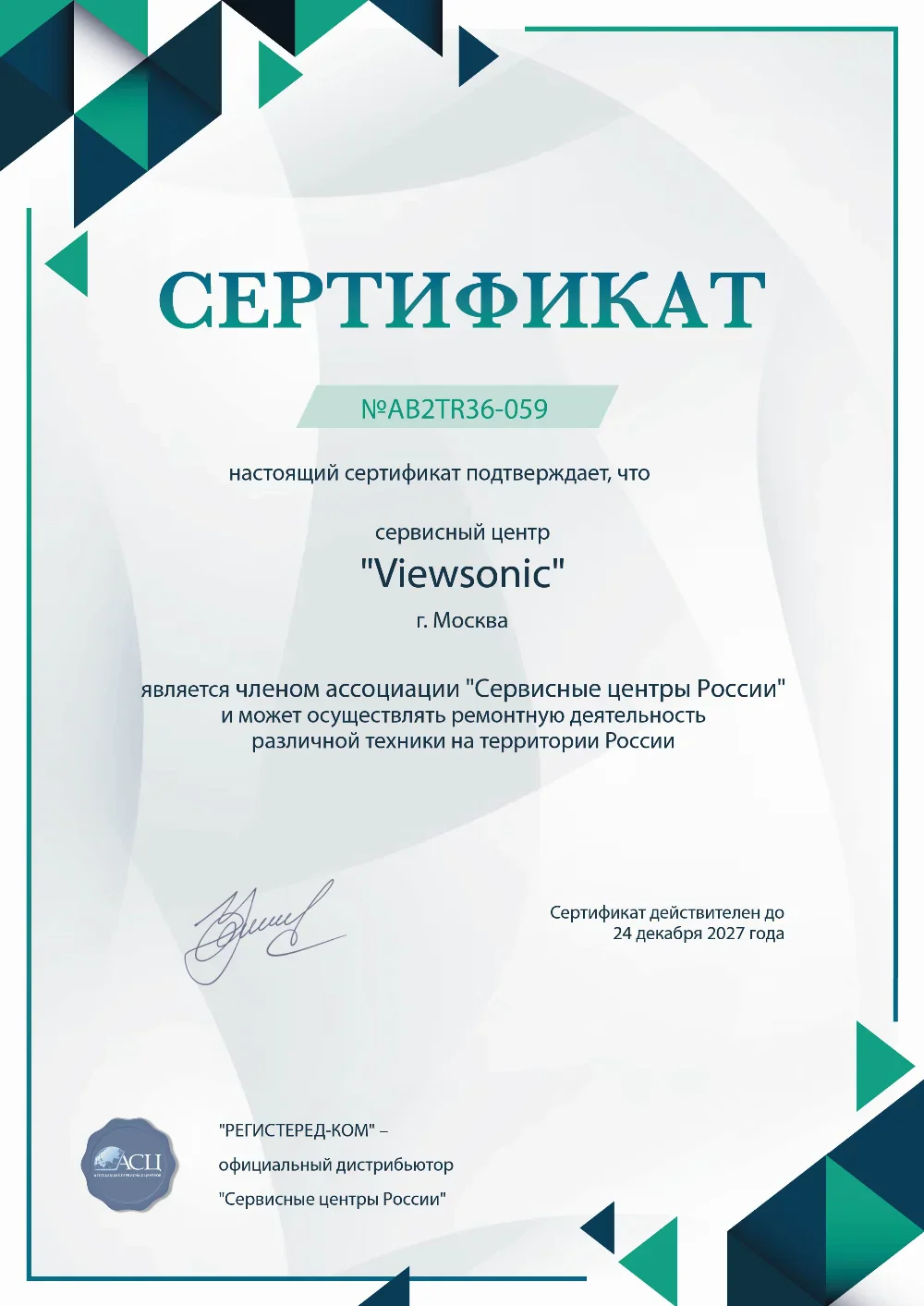 nnv.fix-viewsonic.ru Сертификат квалификации сервисного центра по ремонту техники ViewSonic